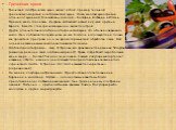 Греческая кухня Греческий салатГреческая кухня являет собой пример типичной средиземноморской или балканской кухни. Но во многом кухня греков отлична от кухонь её ближайших соседей — Болгарии, Албании и Италии. Прежде всего специями. Их греки добавляют в свою еду чаще других в Европе. Вместе с тем г