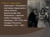 1898 год начало июня. Приезжает в Шахматово. С поручением отправляется в имение Боблово, принадлежащее семье Менделеевых, встречает Любовь Дмитриевну Менделееву (1881-1939), дочь Дмитрия Ивановича Менделеева (1834 - 1907).