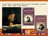 В Ясной Поляне Лев Николаевич Толстой написал свои наиболее известные романы: «Война и Мир» и «Анна Каренина».