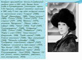 Впервые произведения Беллы Ахмадулиной увидели свет в 1954 году. Затем была учеба в Литературном институте имени А.М. Горького, который поэтесса окончила в 1960 году. С тех пор одна за другой вышли ее поэтические книги: "Струна" (1962), "Озноб" (Франкфурт, 1968), "Уроки музы