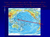 Самый глубокий на Земле желоб – Марианский (глубина 11022 м) в Тихом океане. Обнаружен экспедицией на советском исследовательском судне «Витязь» в 50-е гг. ХХ в.