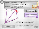 Решение задач - Треугольники Слайд: 28