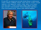 26 марта 2012 года американский режиссёр Джеймс Кэмерон на глубоководном аппарате «Deepsea Challenger» совершил первое одиночное и второе в истории погружение на дно Марианской впадины. Аппарат пробыл на дне впадины около шести часов, в течение которых были собраны образцы подводного грунта, растени