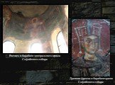 Роспись в барабане центрального купола Софийского собора. Древняя фреска в барабане храма Софийского собора
