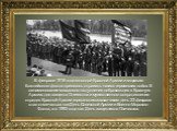 В феврале 1918 года молодой Красной Армии и морякам Балтийского флота пришлось отражать натиск германских войск. В ознаменование массового вступления добровольцев в Красную Армию для защиты Отечества и мужественного сопротивления отрядов Красной Армии германским захватчикам день 23 февраля стал отме