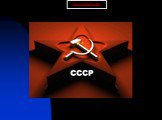 Внешняя политика СССР 1945-1953 годы Слайд: 21