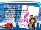 Олимпийские игры в Москве. Это были первые в истории Олимпийские игры на территории Восточной Европы, а также первые Игры, проведённые в социалистической стране.