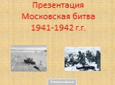 Презентация Московская битва 1941-1942 г.г.