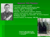 Зверьков Пётр Павлович. Свою судьбу связал с авиацией. Участвовал в Великой Отечественной войне, воевал на первом Белорусском фронте с декабря 1942 года по май 1945. Награждён тремя орденами Красного Знамени, орденом Отечественной войны второй степени, медалями "За победу над Германией", &