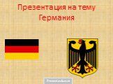 Презентация на тему Германия