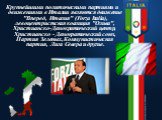 Крупнейшими политическими партиями и движениями в Италии являются движение "Вперед, Италия" (Forza Italia), левоцентристская коалиция "Олива", Христианско-Демократический центр, Христианско - Демократический союз, Партия Зеленых, Коммунистическая партия, Лига Севера и другие.