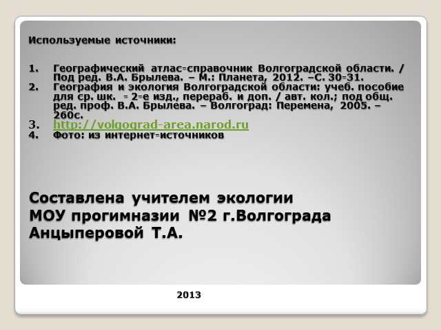 Презентация география волгоградской области