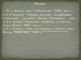 Ресурсы: 1. М. А. Брагина, 2002 г. Издательство РУДН, 2002 г. 2. В. А. Антохина. Сборник диктантов по орфографии и пунктуации 5-9 классы. Москва. Просвещение. 1999 г 3. Н. В. Егорова. Поурочные разработки по русскому языку. Москва. ВАКО. 2007 г. 4. Н. Г. Ткаченко. Тесты по грамматике русского языка.