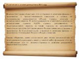 Ведомство также отметило, что в справке о доходах физлиц с признаком 1, представляемой ежегодно в целом по организации, указываются общие суммы доходов и исчисленного налога. В ней отражаются, в частности, доходы и исчисленная сумма НДФЛ, суммы удержанного и перечисленного налога, а также сумма, не 