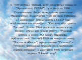 В 1989 журнал "Новый мир" напечатал главы из "Архипелага ГУЛАГ", а в августе 1990 Солженицыну было возвращено советское гражданство. В сентябре того же года тиражом 27 миллионов экземпляров в СССР был опубликован его манифест "Как нам обустроить Россию". В мае 1994 писа