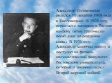 Александр Солженицын родился 11 декабря 1918 года в Кисловодске. В 1924 году переехал с матерью в Ростов-на-Дону (отец трагически погиб еще до рождения сына). В 1936 году Александр закончил школу и поступил на физико-математический факультет Ростовского университета, который и закончил перед Второй 
