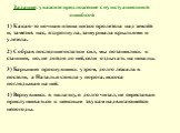 Задание: укажите предложение с пунктуационной ошибкой 1) Какая-то ночная птица низко пролетела над землёй и, заметив нас, вздрогнула, зашуршала крыльями и улетела. 2) Собрав последние остатки сил, мы потащились к станции, но, не дойдя до неё, сели отдыхать на шпалы. 3) Барышня проснувшись утром, дол