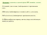 Задание: укажите, в какой строке НЕ пишется слитно 1)Алексей упал в снег, (не)отрывая от противника глаз. 2)В очаге, (не)померкнув пламя льнёт к уголькам. 3)Я долго ехал, (не)встречая признаков жилья. 4) (Не)взлюбив падчерицу, мачеха поручала ей самую тяжёлую работу.