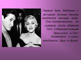 Первый брак Мадонны с актером Шоном Пенном продлился четыре года. Они познакомились на съёмках клипа «Material Girl» («Меркантильная девушка») в Лос-Анджелесе и сразу влюбились друг в друга.