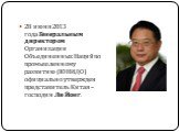 28 июня 2013 года Генеральным директором Организации Объединенных Наций по промышленному развитию (ЮНИДО) официально утвержден представитель Китая – господин Ли Йонг.