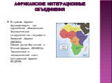 Африканские интеграционные объединения. В странах Африки функционируют три крупнейших объединения: Экономическое сотрудничество государств Западной Африки (ЭКОВАС),  Общий рынок Восточной и Южной Африки (КОМЕСА), Таможенный и экономический союз Центральной Африки (ЮДЕАК).