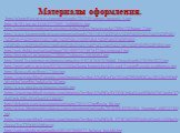 http://plantsblog.ru/wp-content/uploads/2012/05/organy-rastenij_5.jpg http://fs103.jpe.ru/443d/4272895_7e006b5c.jpg http://communitygardeners.ru/sites/default/files/imagecache/200x120/batat_2.jpg http://www.biorepetufa.ru/wpcontent/uploads/2011/03/%D0%9A%D0%BB%D1%83%D0%B1%D0%B5%D0%BD%D1%8C%D0%BA%D0%