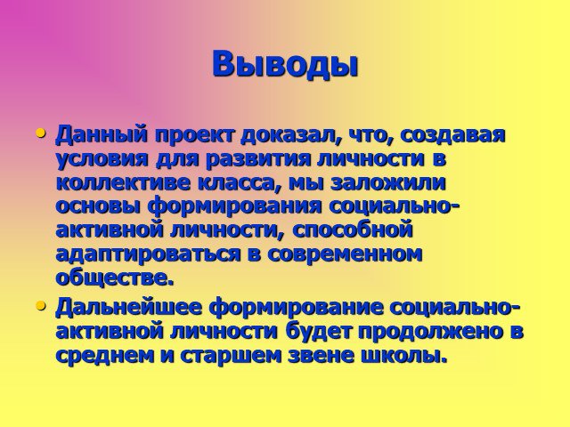 Доказательство проекта. Активная личность. Высшей формой социальной активности людей является. Успешная социализация связано социальной активности человека.