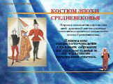 Костюм эпохи Средневековья. Внимание сосредоточивается главным образом на покрое платья и на красивом сочетании цветов.