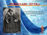 РЕНЕССАНС (XVIв.). Господствующим стал чёрный цвет, так понравившийся Испании, «в которой никогда не заходило солнце».