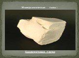 Минералогические типы : Каолинитовая глина