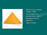 Используя готовые линии сгиба складываем из квадратного листа базовую модель оригами - треугольник.