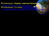Изображение «Первый советский Луноход-1» http://galspace.spb.ru/index217.file/2.jpg Изображение «18 слайд» http://globuslife.ru/wp-content/uploads/2011/12/6310227400_3923f76a60_b.jpg