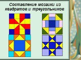 Составление мозаики из квадратов и треугольников