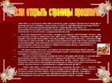 Известно, в народное искусство вложена душа народа. Прекрасные вещи, как и произведения искусства, выражают чувства и миропонимание их создателей. Изучение произведений декоративно- прикладного искусства, их художественных особенностей и выразительных средств воспитывает бережное отношение и уважени