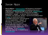 Закон Мура. Закон Мура — эмпирическое наблюдение, изначально сделанное Гордоном Муром, согласно которому (в современной формулировке) количество транзисторов, размещаемых на кристалле интегральной схемы, удваивается каждые 24 месяца. Часто цитируемый интервал в 18 месяцев связан с прогнозом Давида Х