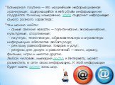 Всемирная паутина — это мощнейшее информационное хранилище; содержащийся в ней объём информации не поддаётся точному измерению. WWW содержит информацию самого разного характера; там можно найти:  - самые свежие новости — политические, экономические, культурные, спортивные;  - научную, техническую, о