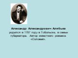 Александр Александрович Алябьев родился в 1787 году в Тобольске, в семье губернатора. Автор известного романса «Соловей».