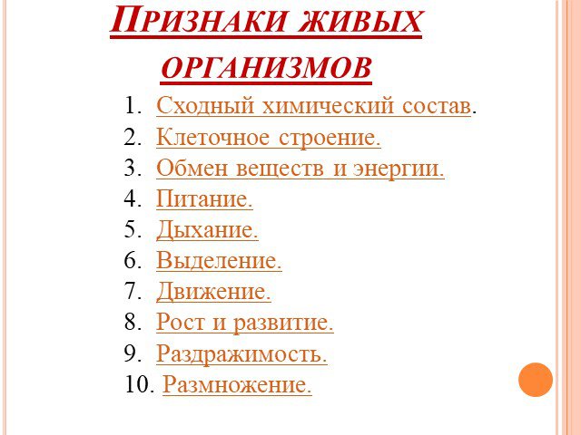 Рост и развитие свойства живых организмов презентация 6 класс пасечник