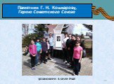Памятник Г. Н. Кошкарову, Герою Советского Союза. установлен в селе Уват