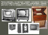 Первые телевизоры, пригодные для массового производства появились в конце 30-х годов ХХ столетия. Однако этому предшествовало несколько десятилетий упорных исследований и множества гениальных открытий.