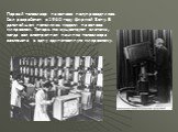 Первый телевизор на основе полупроводников был разработан в 1960 году фирмой Sony. В дальнейшем появились модели на основе микросхем. Теперь же существуют системы, когда вся электронная начинка телевизора заключена в одну единственную микросхему.
