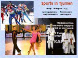 Sports in Tyumen автор Макаров А.Д., преподаватель Тюменского нефтегазового колледжа