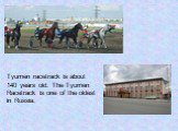 Tyumen racetrack is about 140 years old. The Tyumen Racetrack is one of the oldest in Russia.