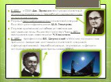 В 1833 г. в США Дж. Эриксон построил солнечный воздушный двигатель с параболоцилиндрическим концентратором. Первый плоский коллектор солнечной энергии был построен французом Ш.А. Тельером. Первая крупномасштабная установка для дистилляции воды была построена в Чили в 1871 г. американским инженером Ч
