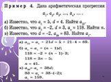 Определение арифметической прогрессии (9 класс) Слайд: 5