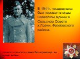 Нелегко пришлось семье без кормилица во время войны. В 1941г. прадедушка был призван в ряды Советской Армии в Сельском Совете х.Грачи, Фроловского района.