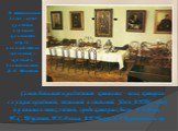 В мемориальном доме – музее хранится огромное количество вещей, непосредствен-но связанных с жизнью и деятельностью Л.Н.Толстого. Самая большая и радостная комната – зала, которая служит приёмной, гостиной и столовой. Здесь Л.Н.Толтой принимал своих гостей, среди которых были А.А.Фет, И.С.Тургенев, 