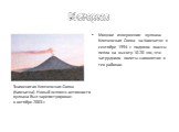 Мощное извержение вулкана Ключевская Сопка на Камчатке в сентябре 1994 г. подняло массы пепла на высоту 10-20 км, что затруднило полеты самолетов в тех районах. Знаменитая Ключевская Сопка (Камчатка). Новый всплеск активности вулкана был зарегистрирован в октябре 2003 г.