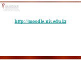 http://moodle.nis.edu.kz