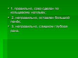 1. правильно, срез сделан по кольцевому наплыву; 2. неправильно, оставлен большой пенёк; 3. неправильно, слишком глубоая рана.